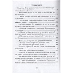 Елена Смирнова: Хвалить или наказывать