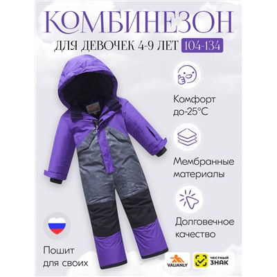 Комбинезон подростковый зимний для девочки фиолетового цвета 9404F