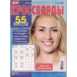 Лиза кроссворды 13/25