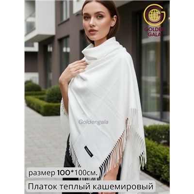 Платок теплый кашемировый однотонный Арт 9899П/39 цвет белый