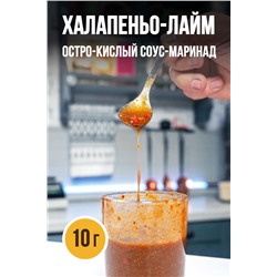 ХАЛАПЕНЬО-ЛАЙМ, соус-маринад