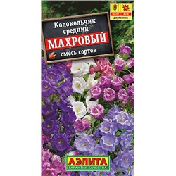 1354 Колокольчик Махровый, смесь сортов 0,2гр