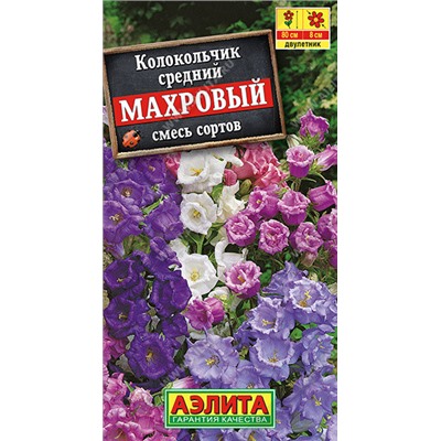 1354 Колокольчик Махровый, смесь сортов 0,2гр