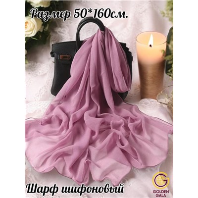 Шарф шифоновый однотонный Арт 0984/3