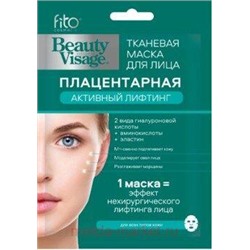 Фитокосметик Маска плацентарная тканевая для лица Активный лифтинг 25мл Beauty Visage