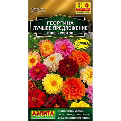 1251 Георгина Лучшее предложение, смесь сортов 7шт