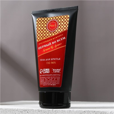 Подарочный набор «Первый во всём»: гель для душа виски 250 мл и гель для бритья 110 мл, Чистое счастье