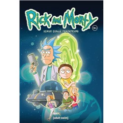 Уценка. Кайл Старкс. Рик и Морти. Нужно больше приключений. Книга 2