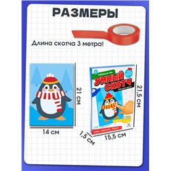 Развивающий набор «Умный скотч. Новогодние задания», 20 заданий, 3+
