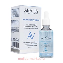 ARAVIA Laboratories Увлажняющая Сыворотка с гиалуроновой кислотой Hydra Therapy Serum 50 мл А095