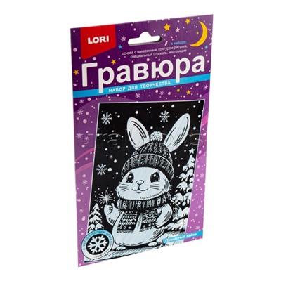 Гравюра малая "Пушистый зайка" с эффектом серебра новогодняя