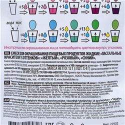 Пищевой краситель для яиц, 15 оттенков из трёх цветов