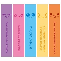 Набор закладок 5 шт 40х190 мм "Шалости" ЗК50181 Эксмо