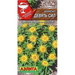 0368 Девясил Девять сил 0,03гр