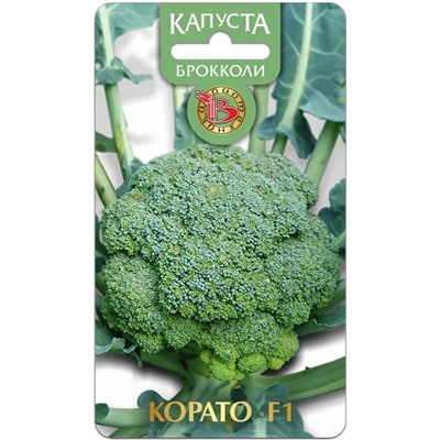 Семена Капуста брокколи Корато F1, арт.: 9481