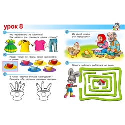 Весёлые уроки – 2: для детей 3-4 лет