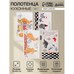 Набор кухонных полотенец Доляна «Пасхальные зайчики», 35×60 см-4 шт., 100% хлопок, вафля 160 г/м²