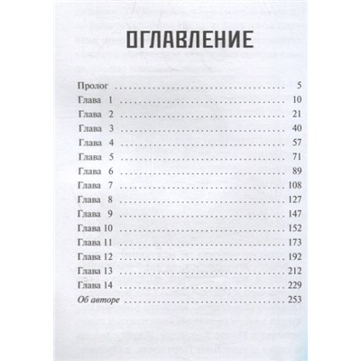 Уэст Карли Энн: Кошмар наяву