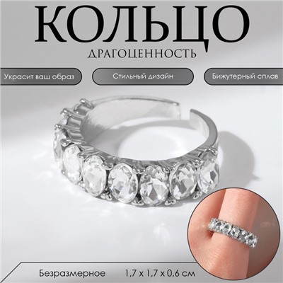 Кольцо «Драгоценность» прямоугольники, цвет белый в серебре, безразмерное