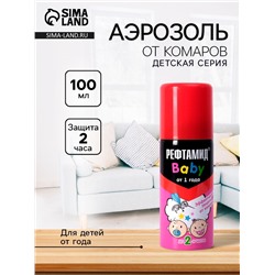 Средство от комаров «Рефтамид» ВABY, аэрозоль репеллентный, детский, 100 мл