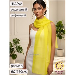 Шарф шифоновый однотонный Арт 0984/17