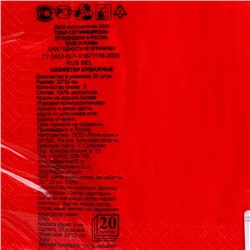 Салфетки бумажные New line FRESCO «Красный», 3 слоя, 33*33 см, 20 шт.