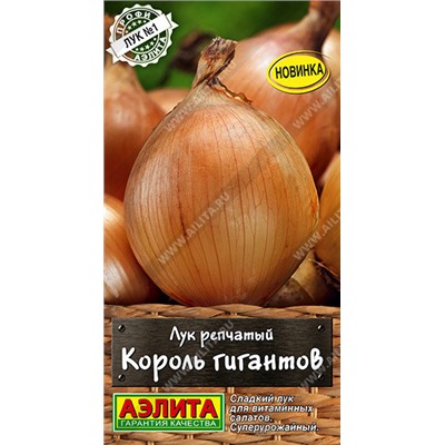 0504 Лук репчатый Король гигантов 0,3гр