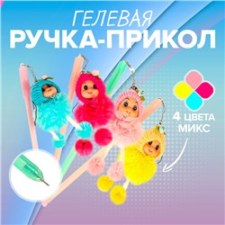 Ручка - прикол гелевая «Девочка в шапочке», МИКС