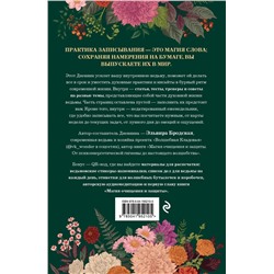Уценка. Эльвира Бродская. Дневник современной ведьмы: для записей, списков дел, мыслей, обрядов, рецептов и самоанализа (зеленый)