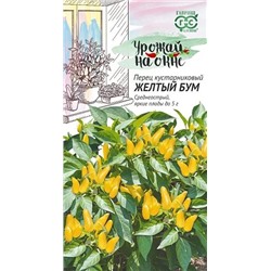 Семена Перец кустарниковый Жёлтый бум, арт.: 71802