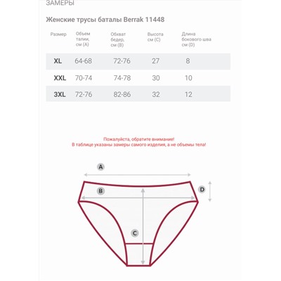 Набор трусов баталы Berrak 5 шт.