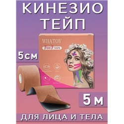 Кинезиотейп тейп для лица и тела 5метровх 5см бежевый