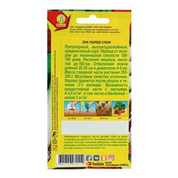 Семена Лук порей «Слон», 0.5 г