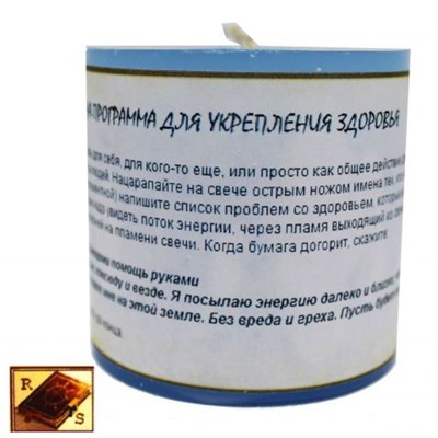 СВЕЧА-ПРОГРАММА ДЛЯ УКРЕПЛЕНИЯ ЗДОРОВЬЯ