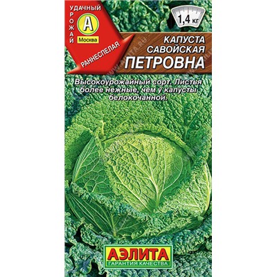 0454 Капуста савойская Петровна 0,3гр