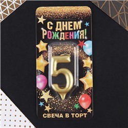 Свеча-цифра в торт «5», золото