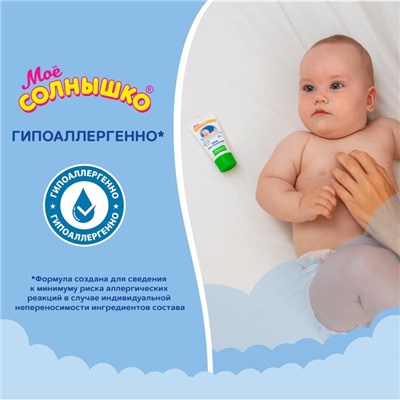 Крем под подгузник Моё СОЛНЫШКО гипоаллергенно, с маслом жожоба, 50 мл