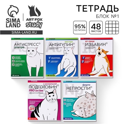 Тетрадь в клетку, 48 л., А5, на скрепке, блок №1 «Котики таблетки» МИКС