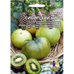 Семена Томат Сибирский киви, арт.: 5928