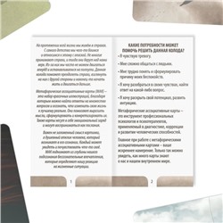 Метафорические ассоциативные карты «Глубинный страх», 50 карт (7х12 см), 16+