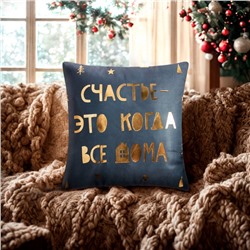 Наволочка декоративная Этель «Счастье» 40х40 см, 100% п/э, велюр