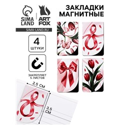 Магнитные закладки мини «8 марта», 4 шт.