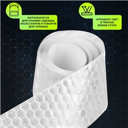 Светоотражающая лента-наклейка PVC 2,5см*1±0,1м белый АУ