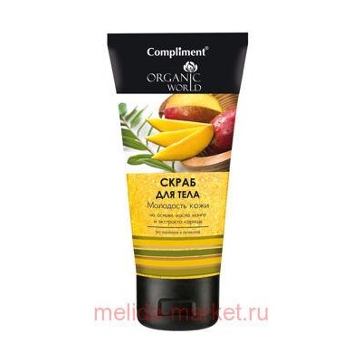 Compliment Organic World Скраб для тела Молодость кожи 200 мл