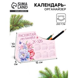 Календарь-органайзер 2026 «Цветы»