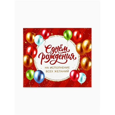 Коробочка пожеланий с местом для денег «С ДР!», 8 карточек