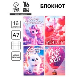 Блокнот А7, 16 л. «Время мечтать» МИКС