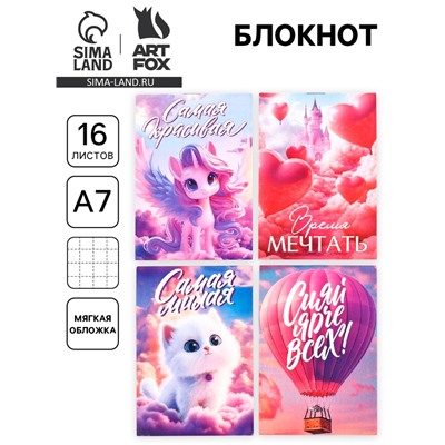 Блокнот А7, 16 л. «Время мечтать» МИКС