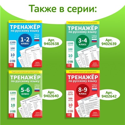 Обучающая книга «Тренажёр по русскому языку 7 класс», 102 листа