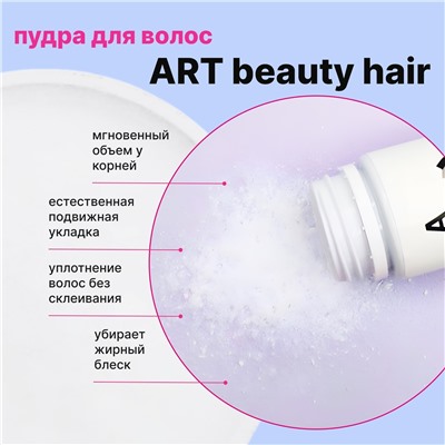 ETHERA Пудра для объема волос / Art Beauty Hair Volumising Powder, 20 г